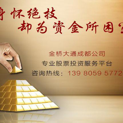 金橋大通 專業投資咨詢，助力財富增值之道