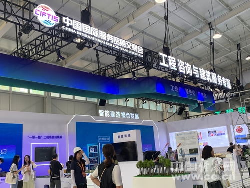 2023年服貿會工程咨詢與建筑服務專題展區 投資咨詢服務引領基建新機遇