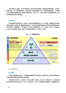 德勤咨詢 軌道交通產業投資促進報告及投資咨詢服務