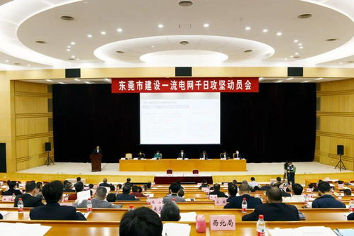 東莞加速推進一流電網建設，供電能力有望大幅提升50%，投資前景廣闊